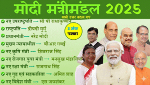 Modi Mantri Mandal 2025