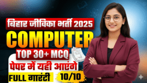 Bihar Jeevika Bharti 2025