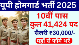 UP HOME GUARD VACANCY 2025