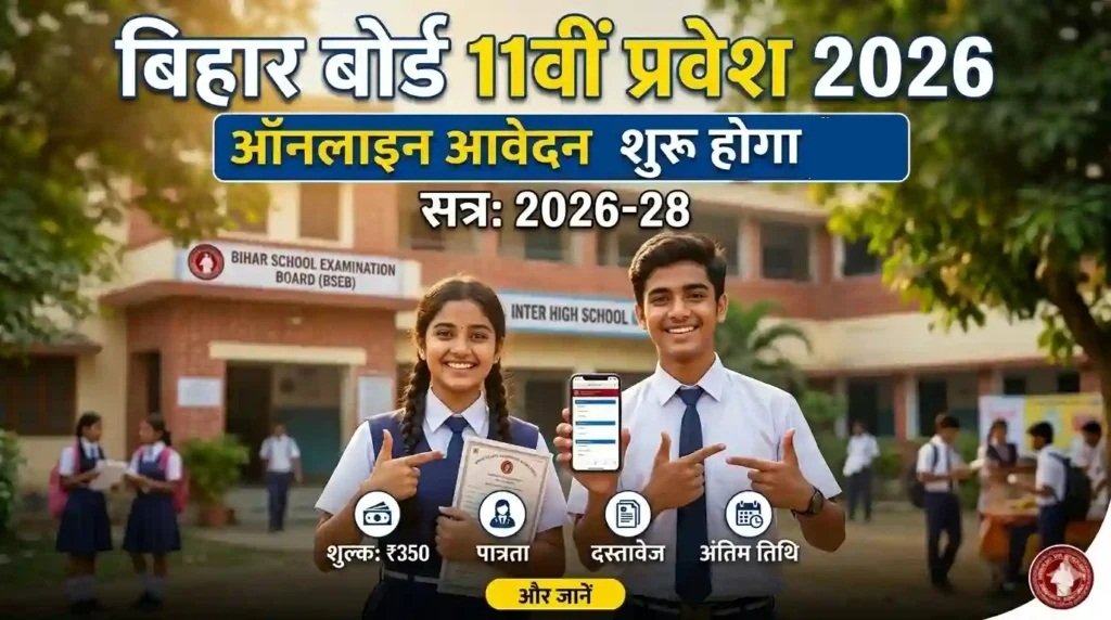 OFSS-Bihar-Inter-Admission-2026