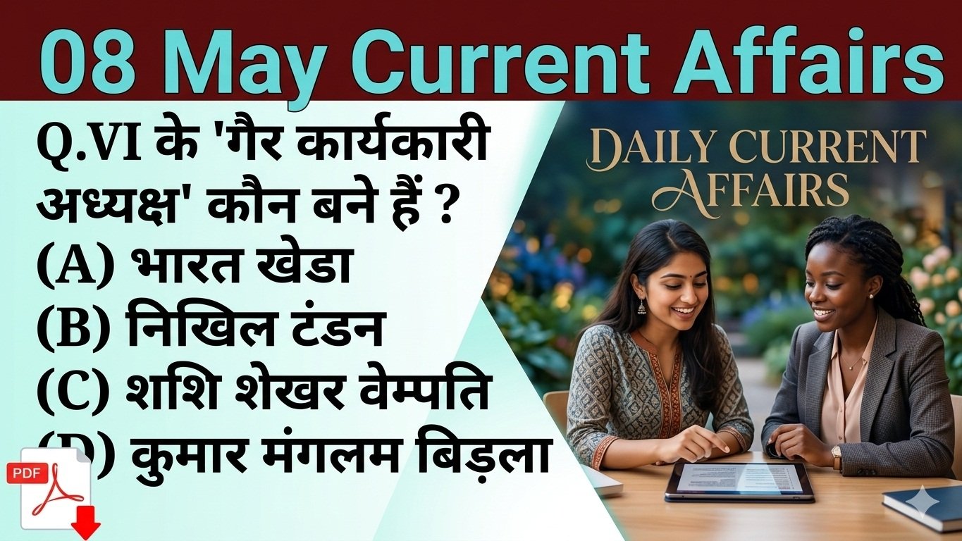 08 मई 2026 करेंट अफेयर्स