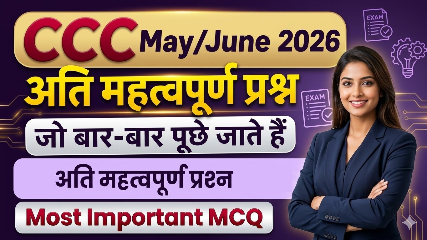 CCC May 2026 : Top MCQs