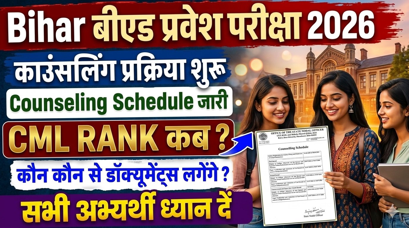 Bihar B.Ed Entrance Exam Result 2026