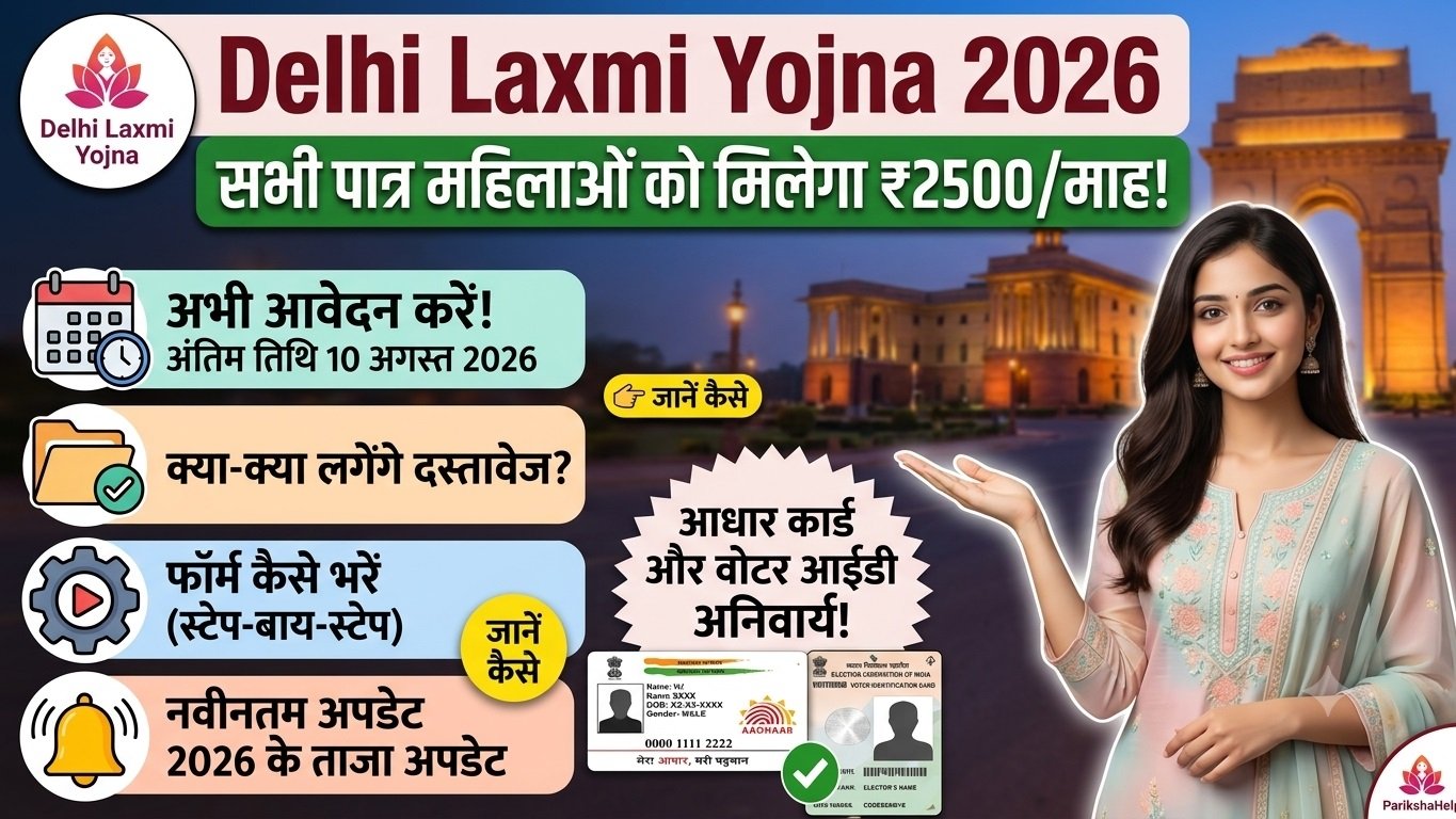 Delhi Laxmi Yojana