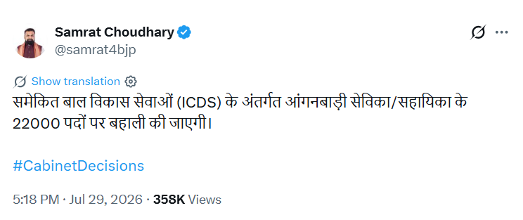 Bihar Anganwadi Vacancy 2026